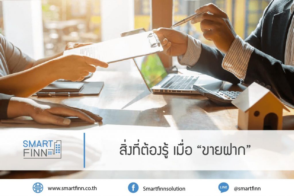 ขายฝาก smartfinn