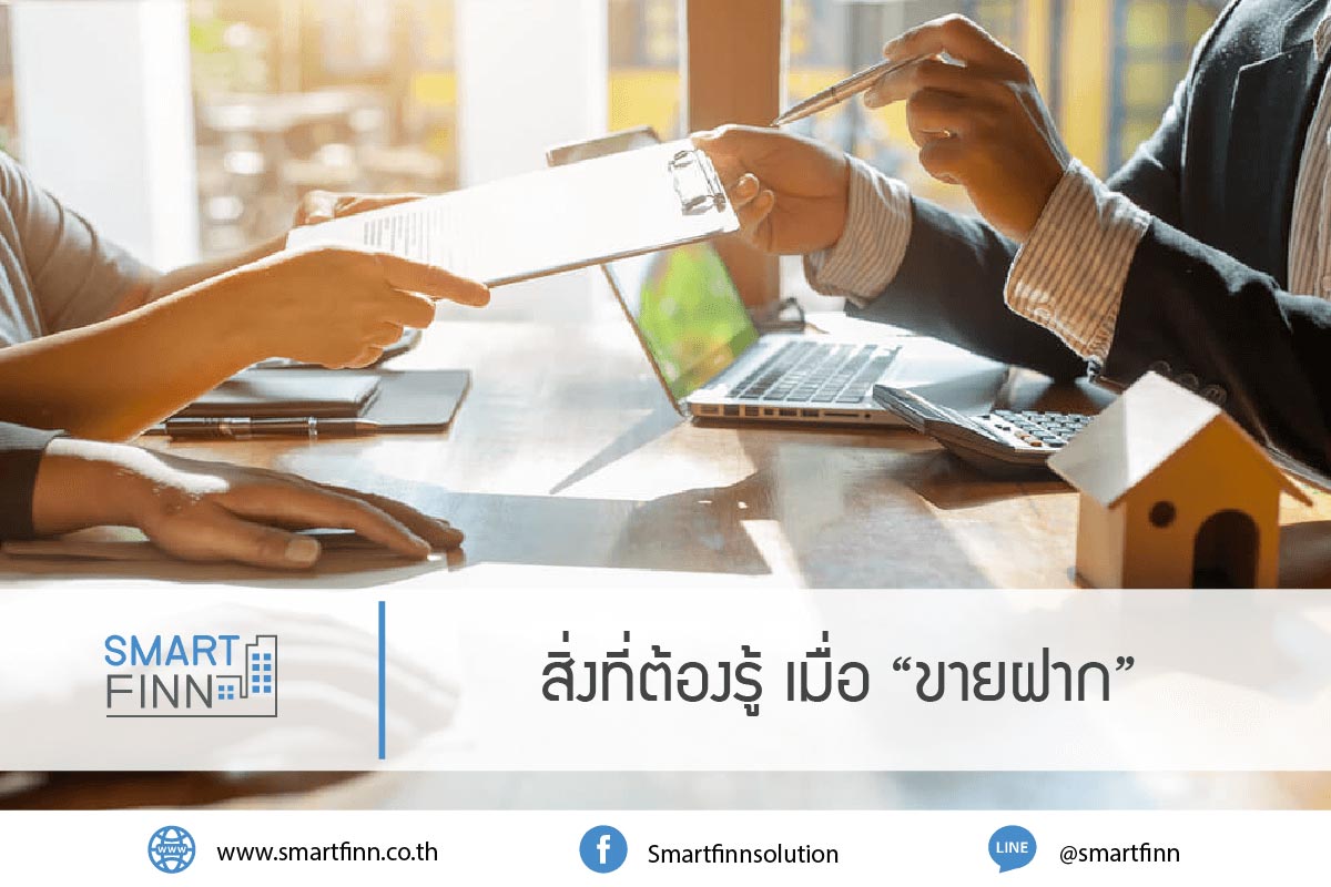 ขายฝาก smartfinn