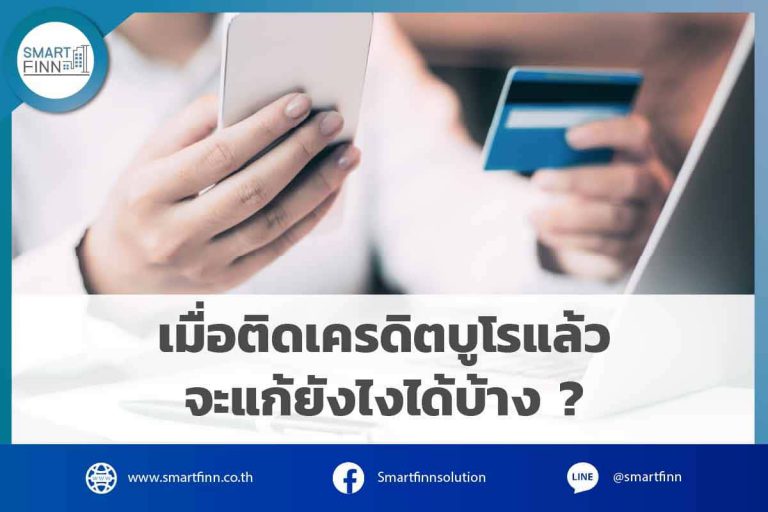 ขายฝากบ้านและคอนโด สมาร์ทฟินน์ Smartfinn