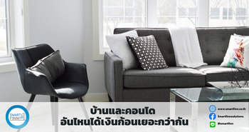 ขายฝากดอกเบี้ยต่ำ ขายฝาก สมาร์ทฟินน์ Smartfinn