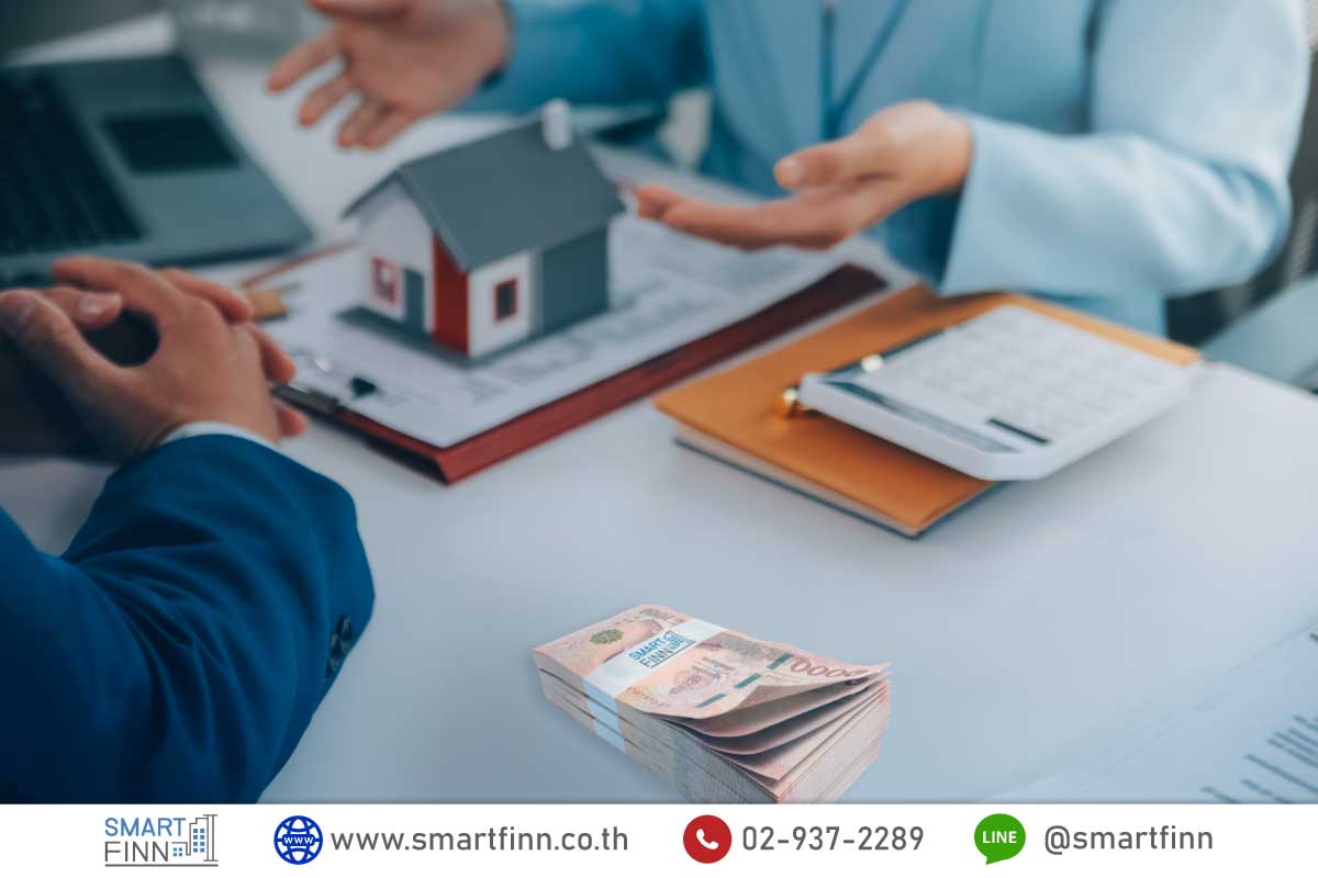 ขายฝากบ้าน-ขายฝากคอนโด-กับ สมาร์ทฟินน์-รับเงินก้อน-ดอกเบี้ยต่ำ